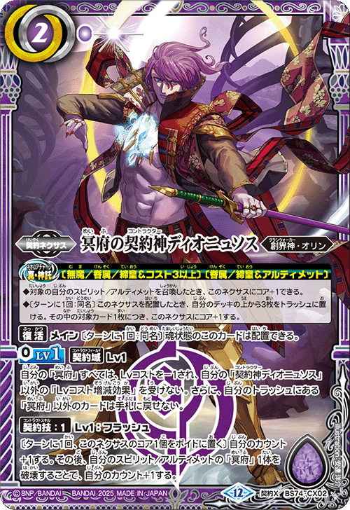 BS74]契約編:環 第3章 覇極来臨 − 商品情報｜Battle Spirits バトル