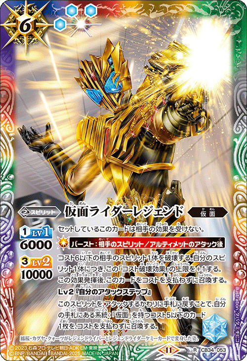 CB34]コラボブースター 仮面ライダー 善悪の選択 − 商品情報｜Battle