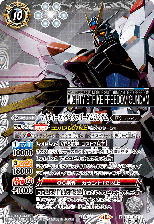CBX01]コラボブースターEX ガンダム 運命と自由 − 商品情報｜Battle