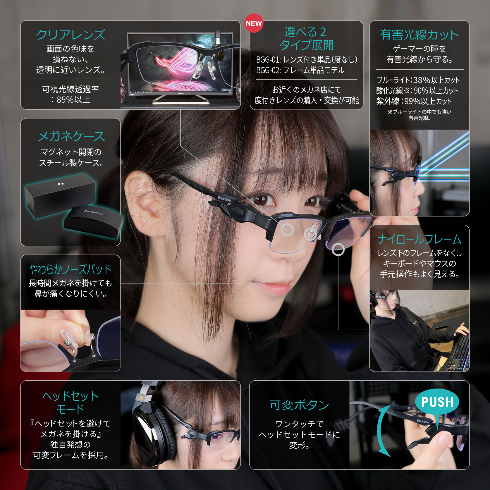 ゲーミングメガネ BGG-01 / 02 | Bauhütte®