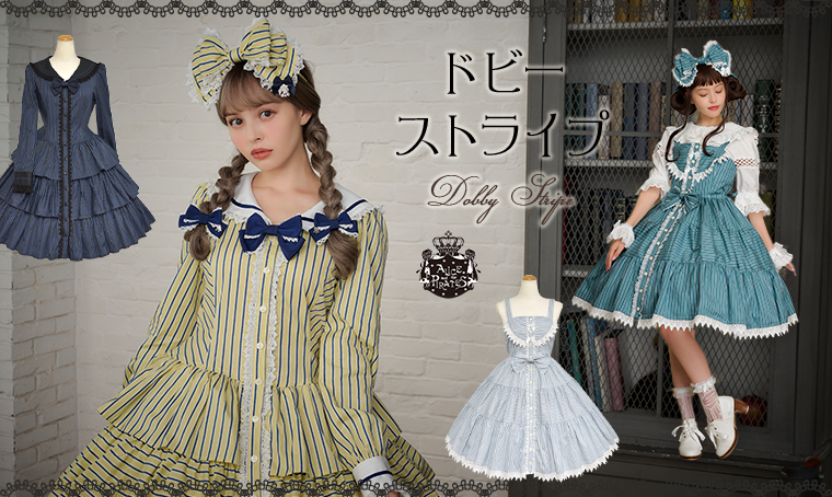 ドビーストライプ | BABY, THE STARS SHINE BRIGHT