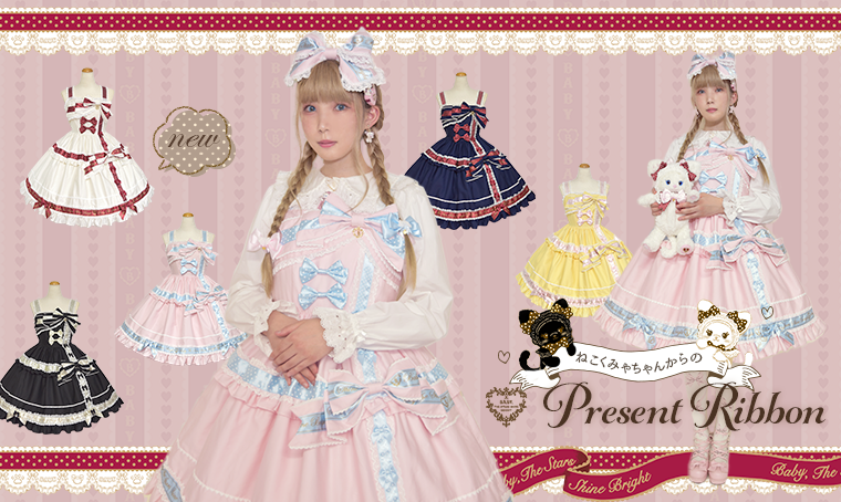 ねこくみゃちゃんからのPresent Ribbon | BABY, THE STARS SHINE BRIGHT