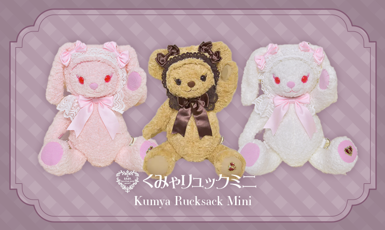 くみゃリュックミニ | BABY, THE STARS SHINE BRIGHT