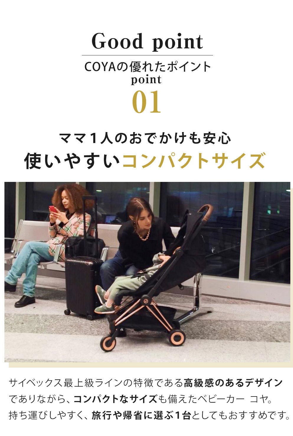 サイベックス コヤ ベビーカー ローズゴールドフレーム / コージー