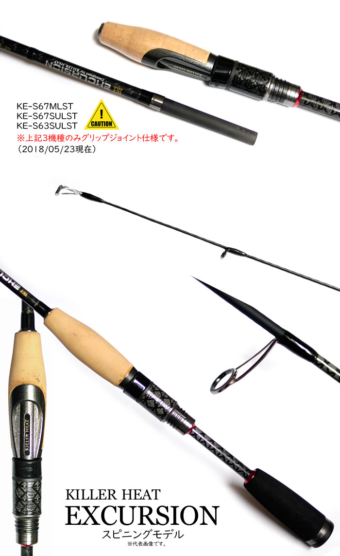 キラーヒート エクスカージョン KE-S63LST - 【バス・トラウト・ソルト