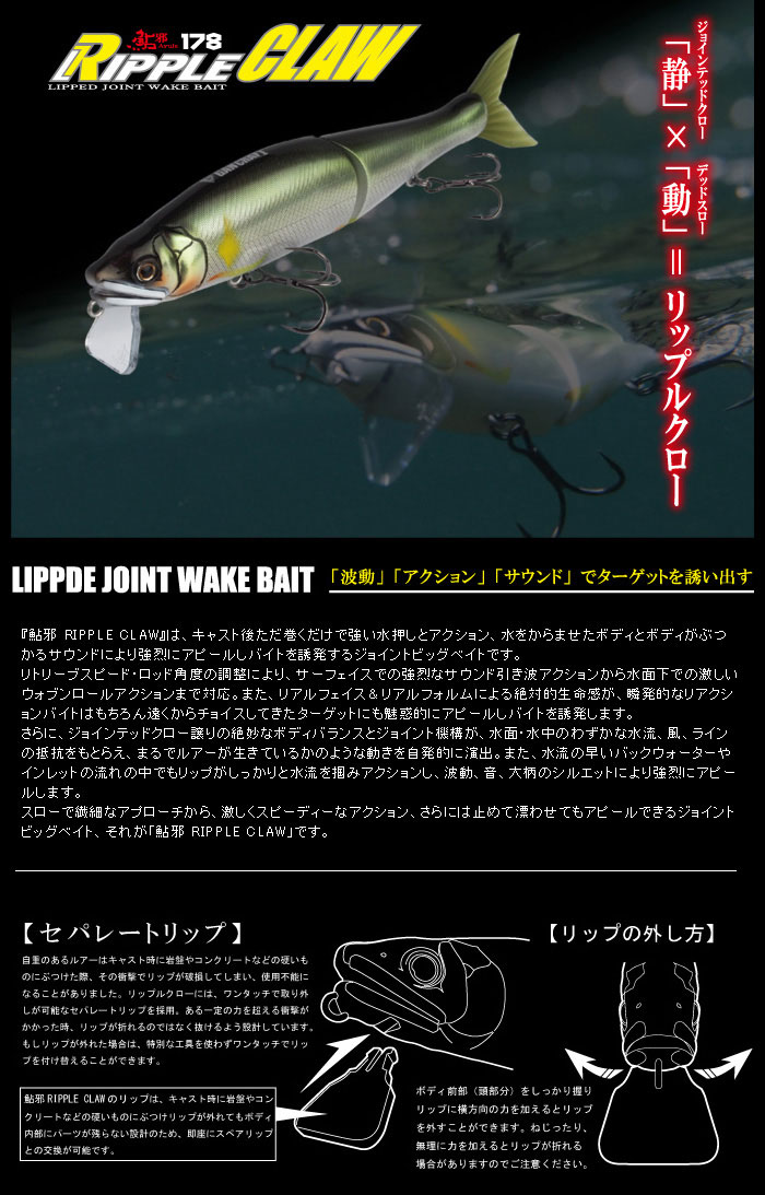 ガンクラフト リップルクロー 178 - 【バス・トラウト・ソルトのルアー
