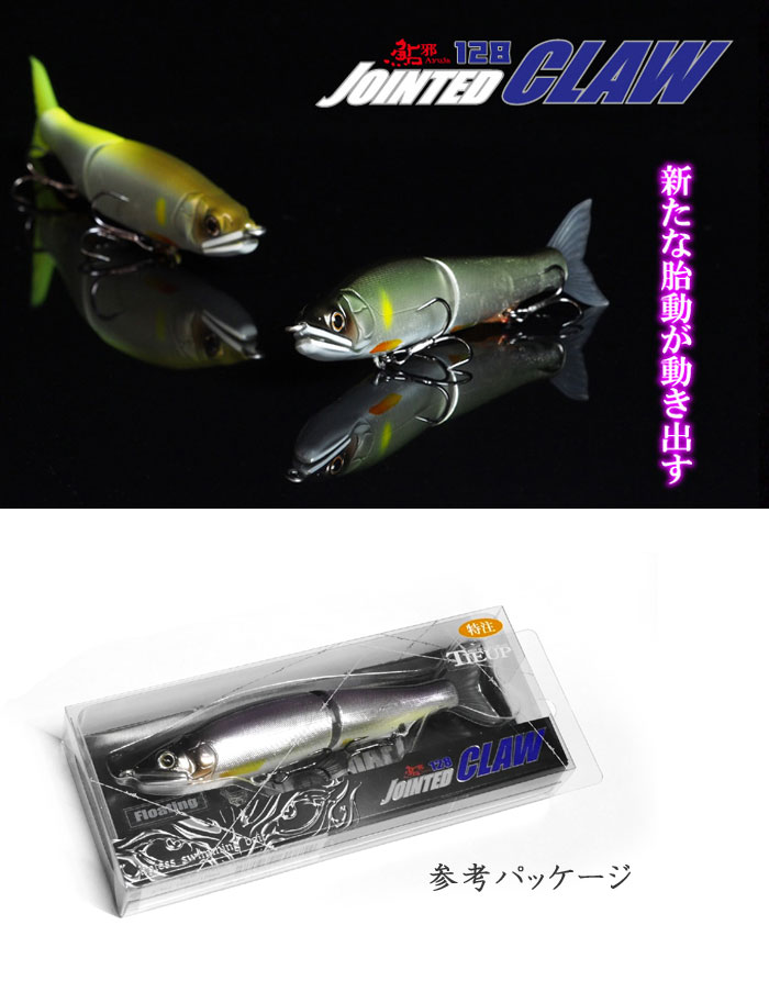 ガンクラフト ジョインテッドクロー 128 松浦テグス別注カラー