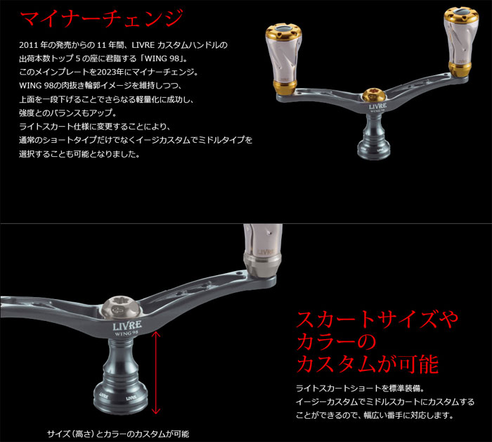 全7色】リブレ ウイング 98mm フォルテノブ スピニング用ダブル