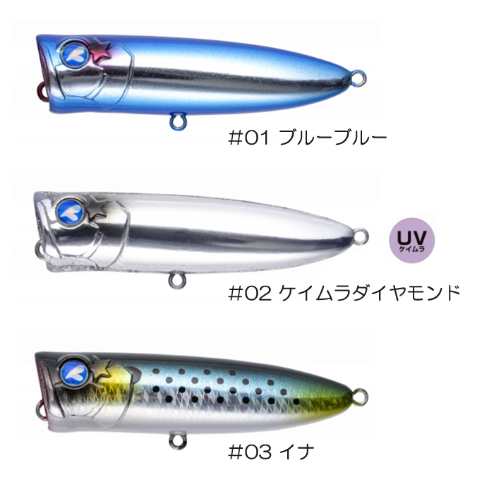 全12色】ブルーブルー ガチポップ60 BLUE BLUE GACHIPOP - 【バス