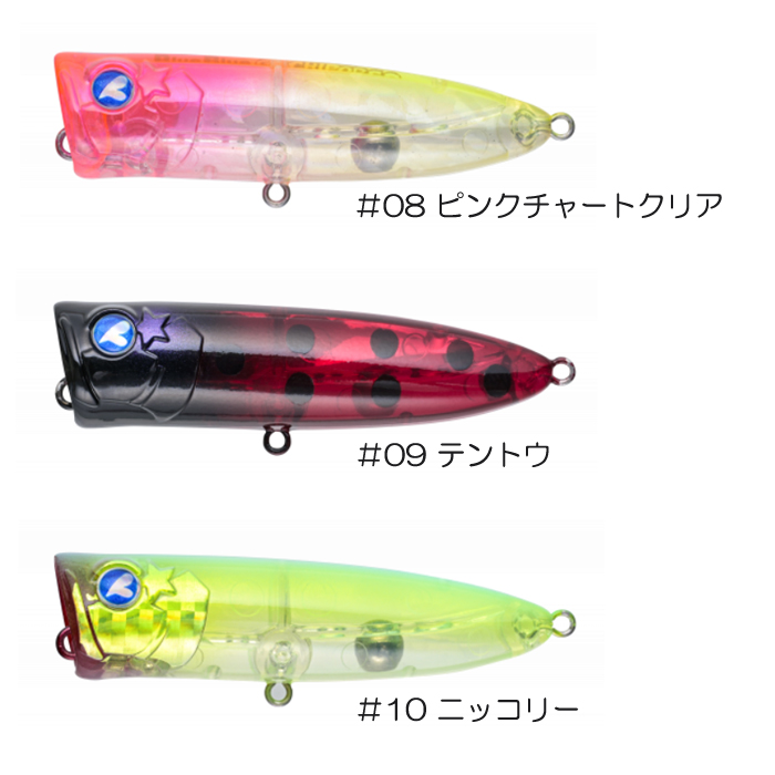 全12色】ブルーブルー ガチポップ60 BLUE BLUE GACHIPOP - 【バス