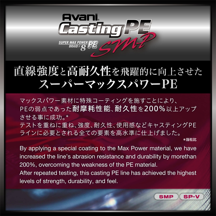 バリバス アバニ キャスティングPE スーパーマックスパワー 4号 200m
