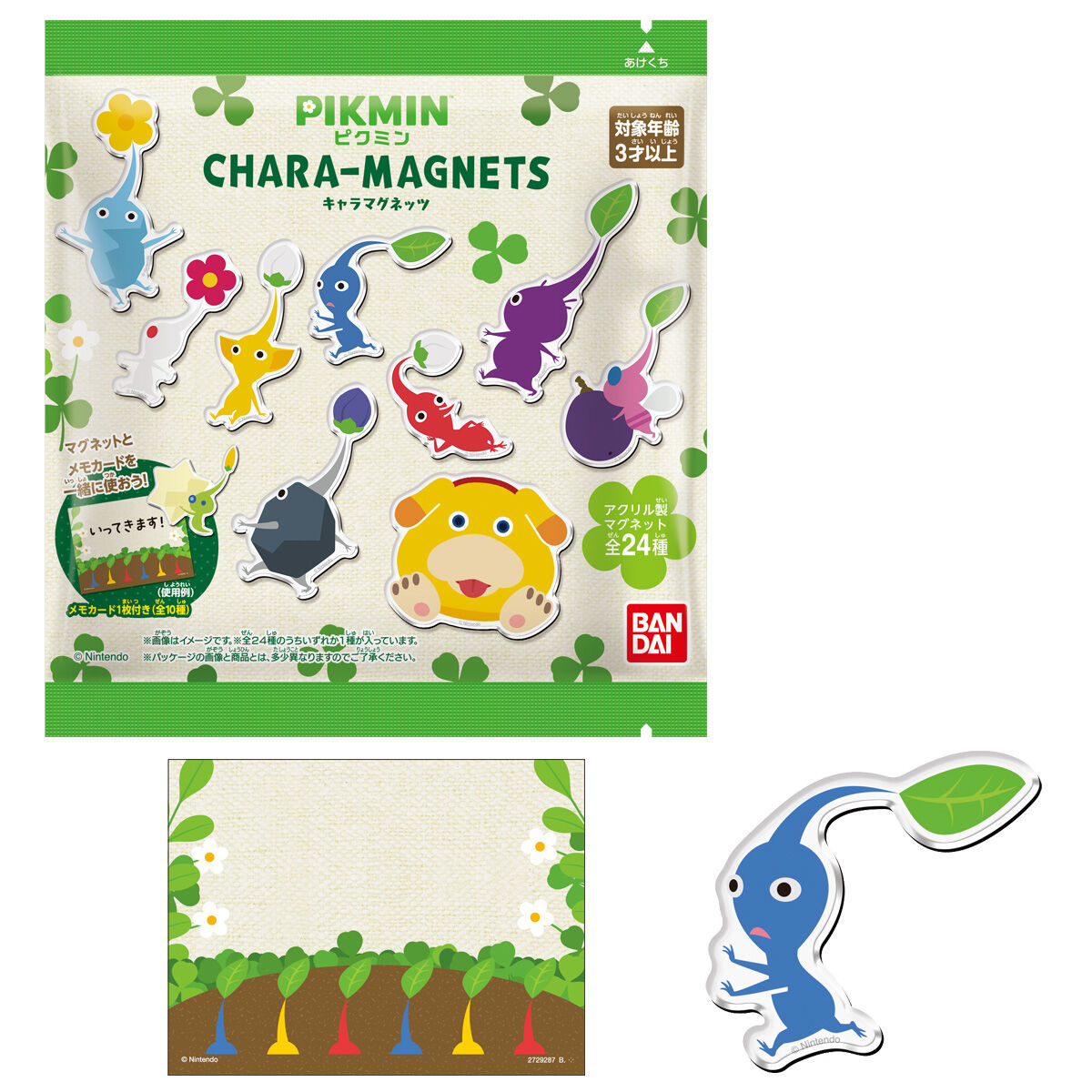 ピクミン キャラマグネッツ｜発売日：2024年4月29日｜バンダイ