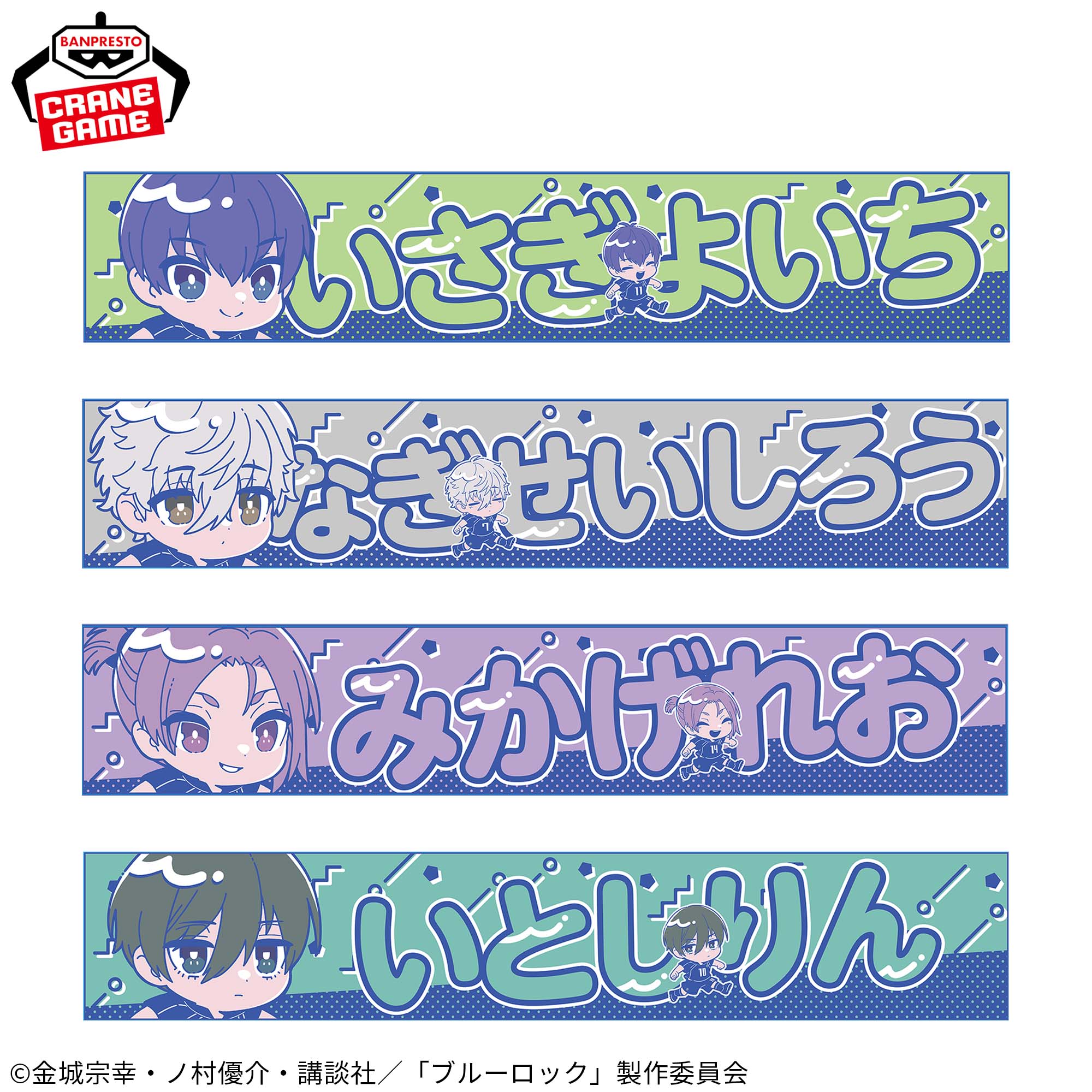 TVアニメ『ブルーロック』 スポーツマフラータオル│株式会社BANDAI