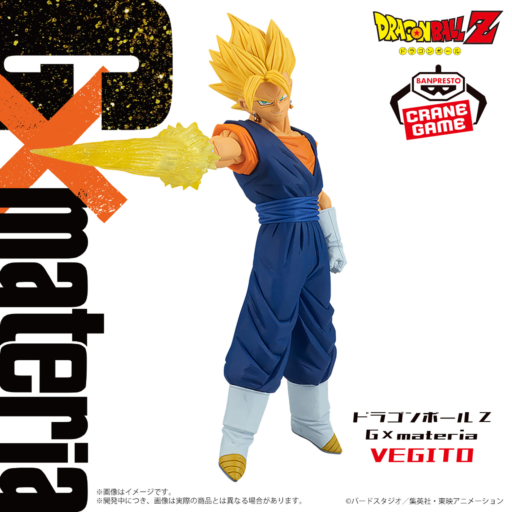 ドラゴンボールZ G×materia [VEGITO・MAJIN BUU]│株式会社BANDAI