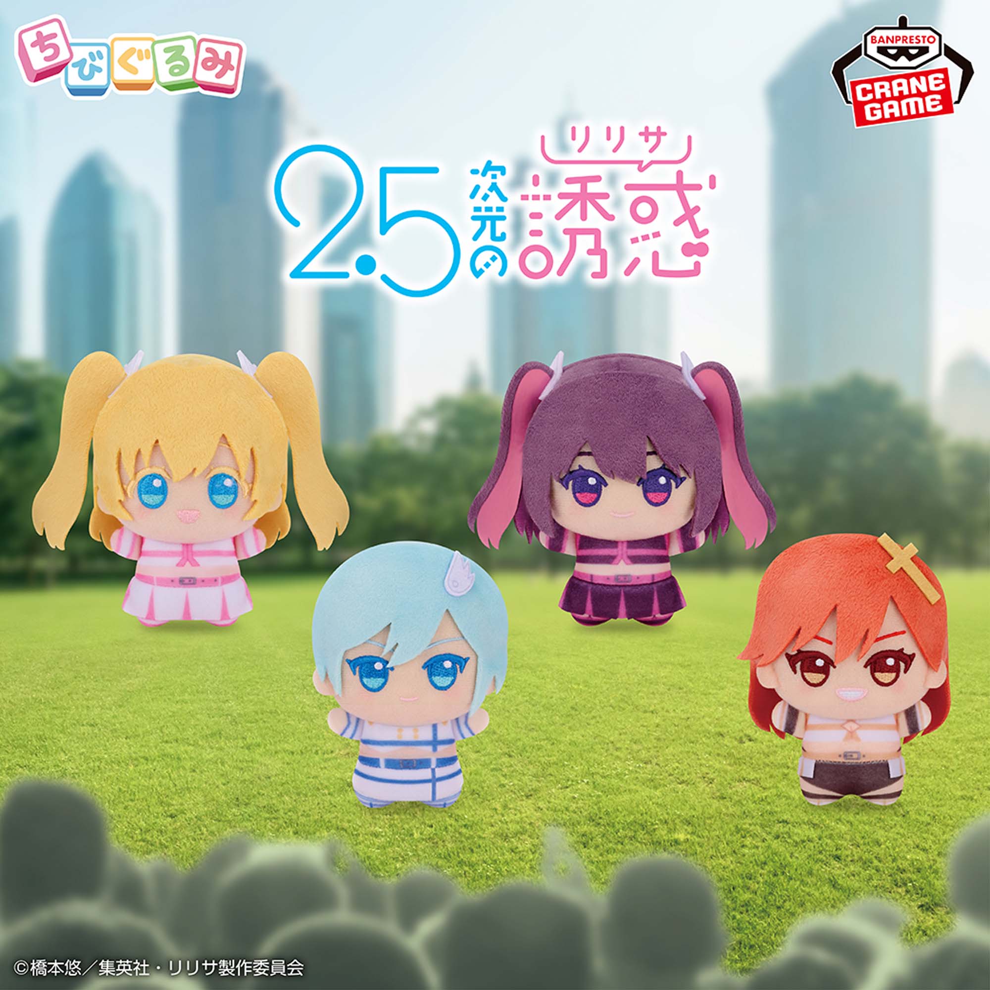 2.5次元の誘惑 ちびぐるみvol.2│株式会社BANDAI SPIRITS（バンダイ