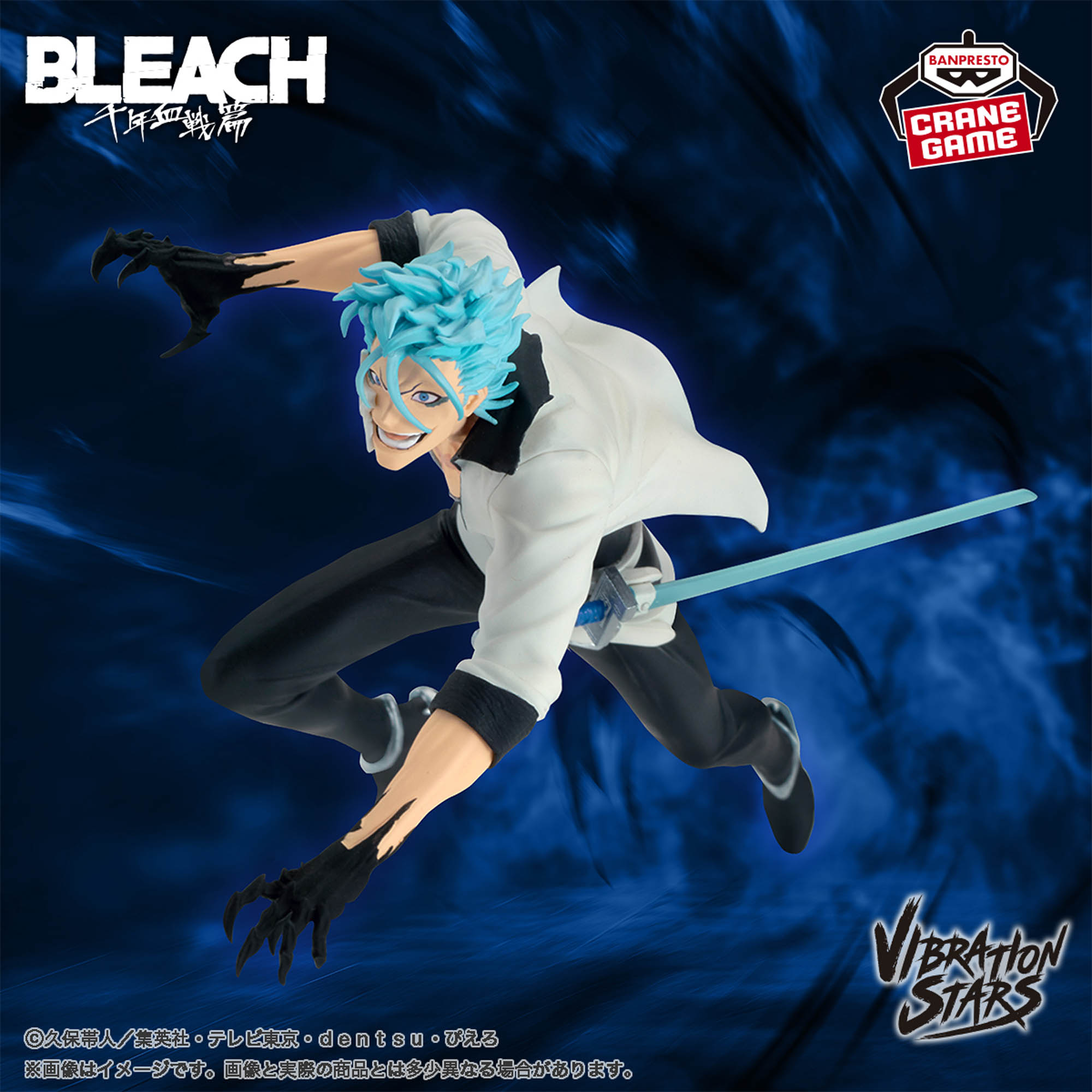BLEACH VIBRATION STARS-グリムジョー・ジャガージャック-│株式会社