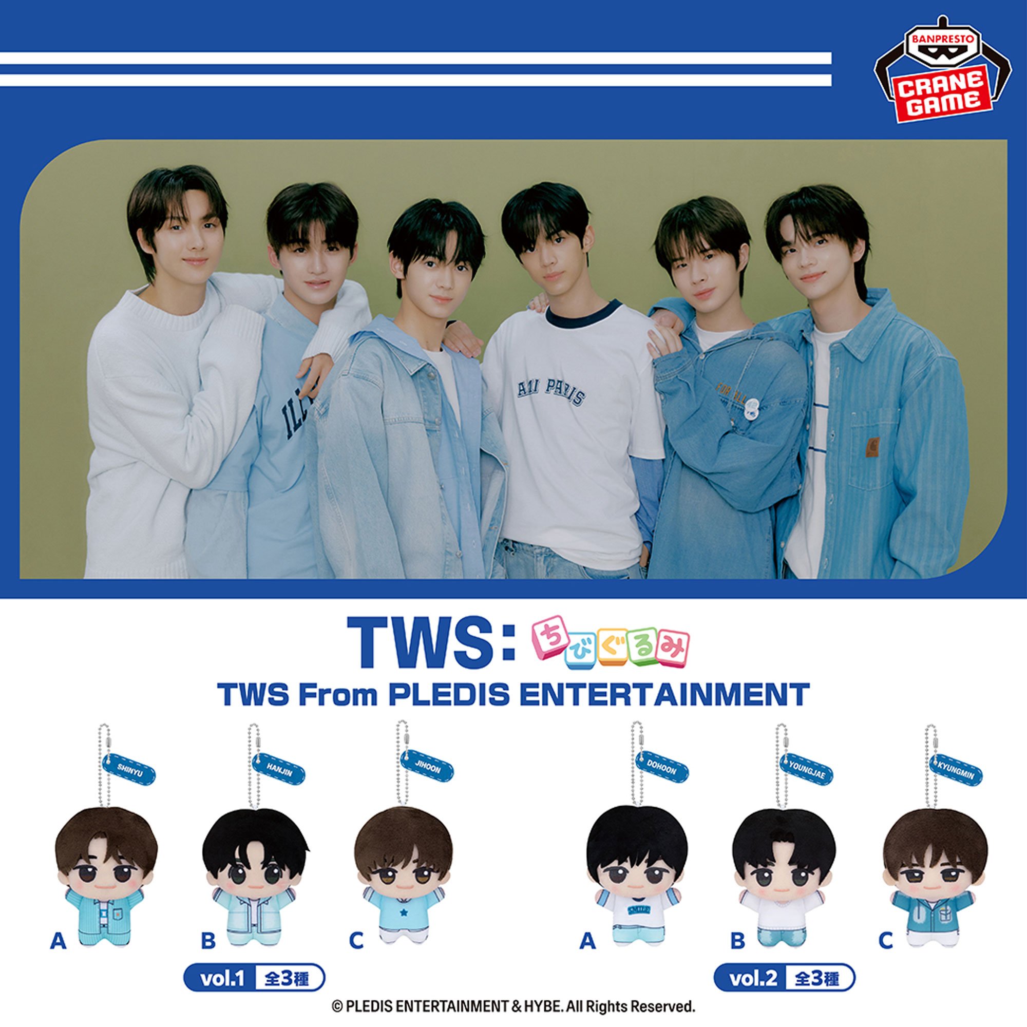 TWS From PLEDIS ENTERTAINMENT ちびぐるみvol.2│株式会社BANDAI