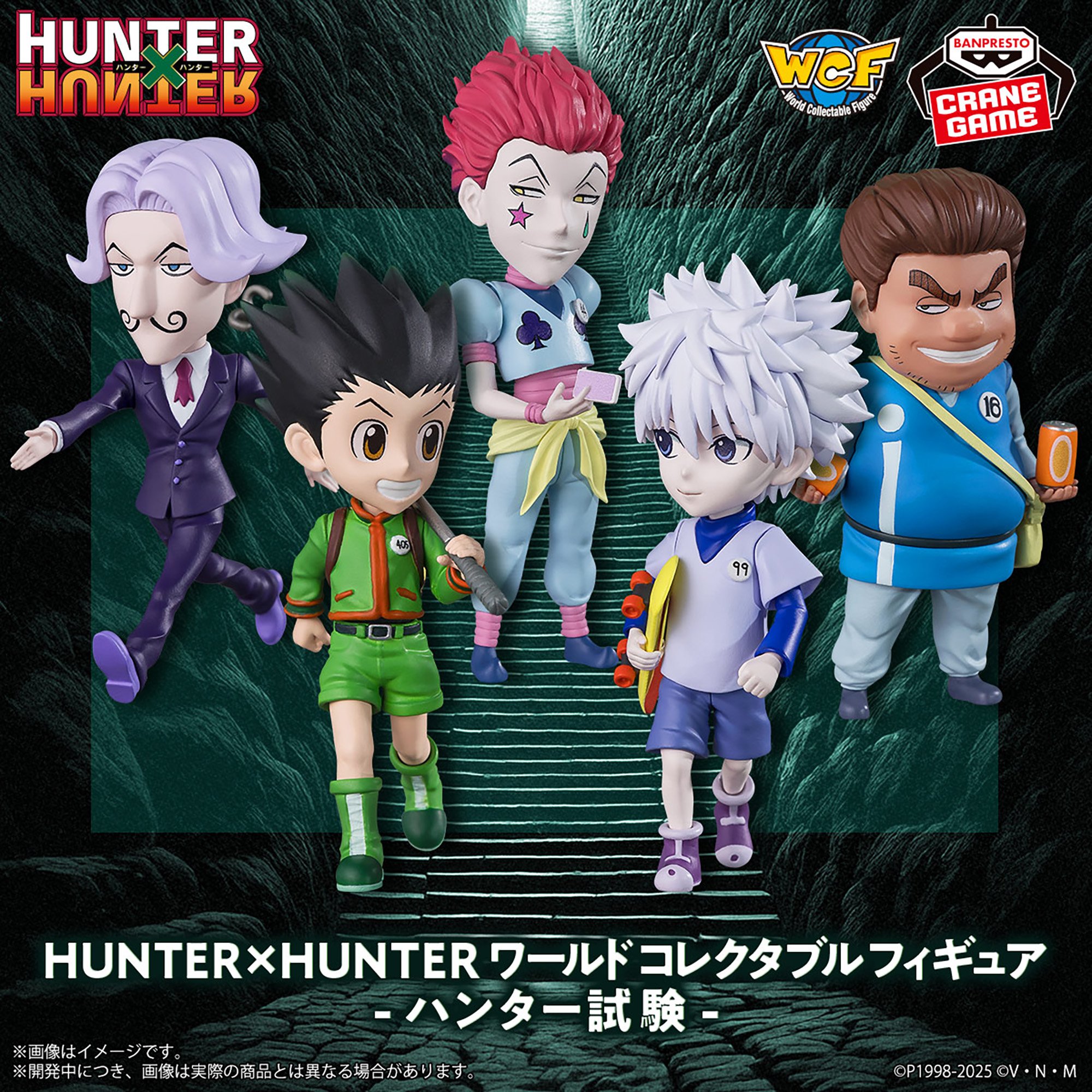 HUNTER×HUNTER ワールドコレクタブルフィギュア-ハンター試験-│株式