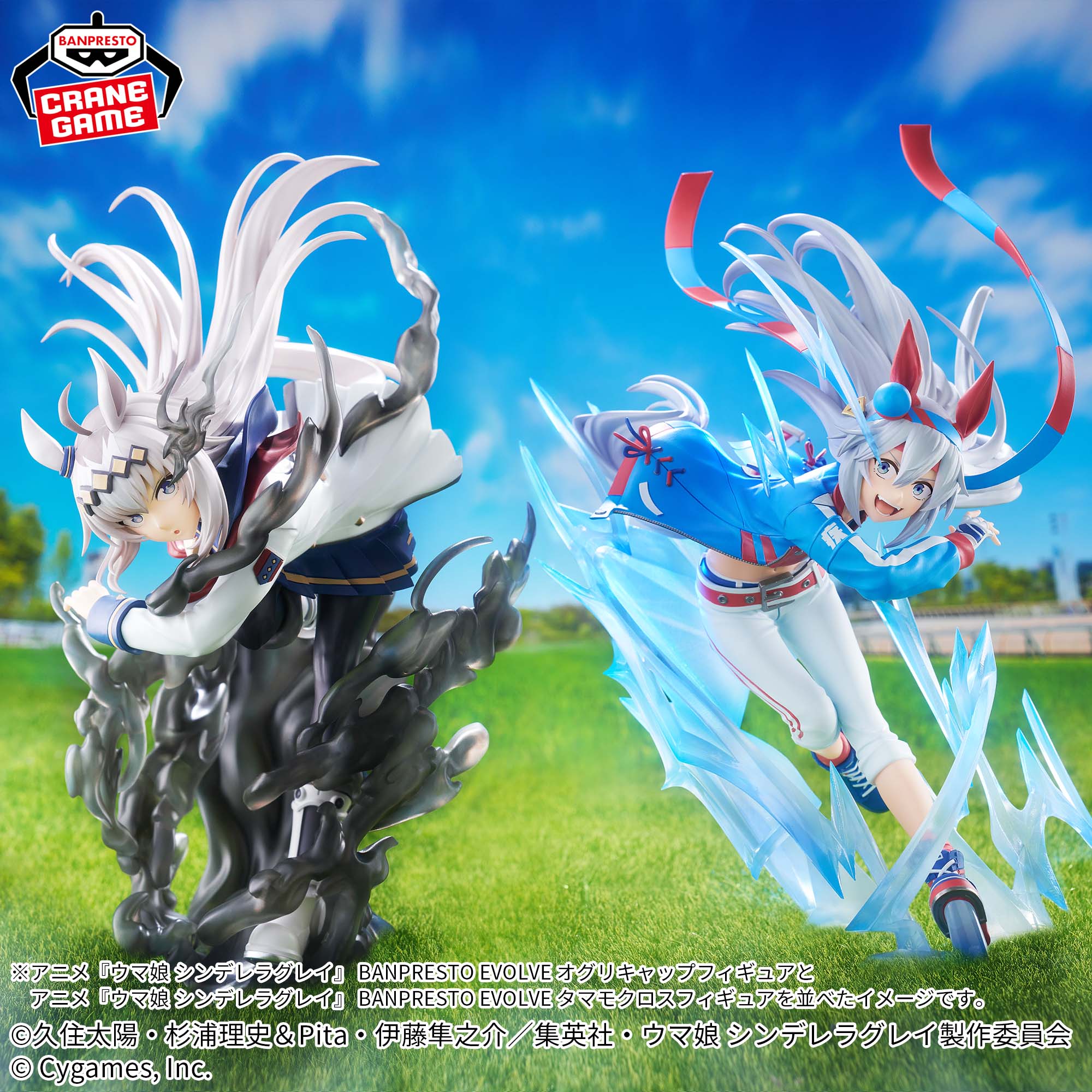 アニメ『ウマ娘 シンデレラグレイ』 BANPRESTO EVOLVE タマモクロス