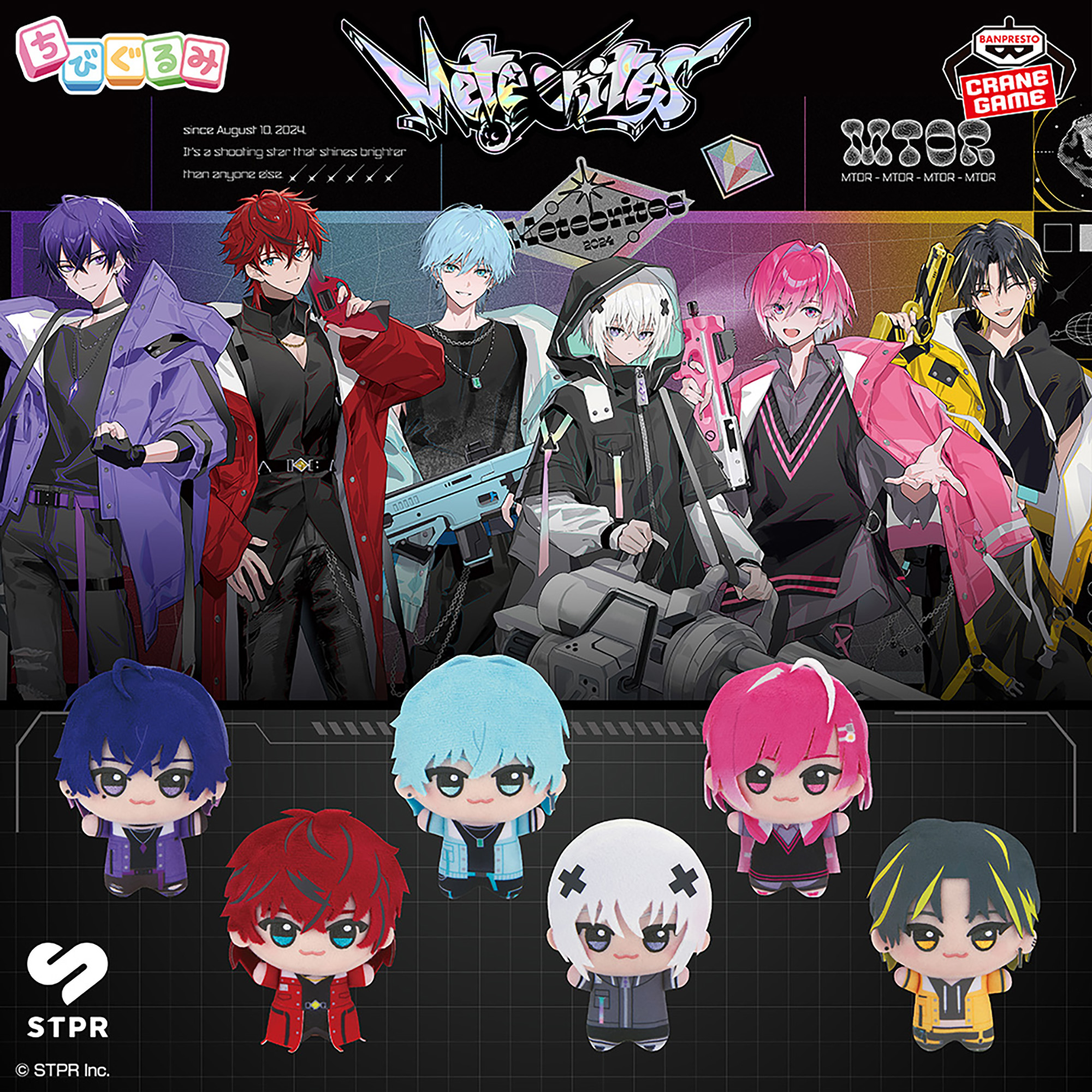 めておら - Meteorites - ちびぐるみ│株式会社BANDAI SPIRITS