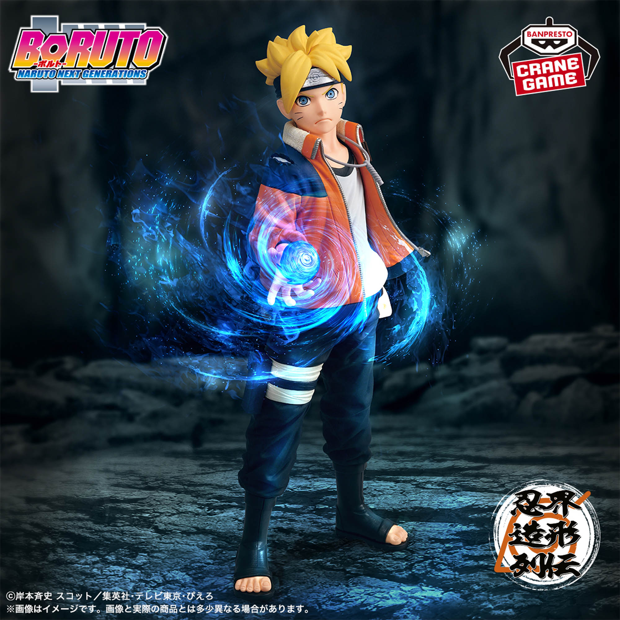 BORUTO-ボルト- NARUTO NEXT GENERATIONS 忍界造形列伝-うずまきボルト
