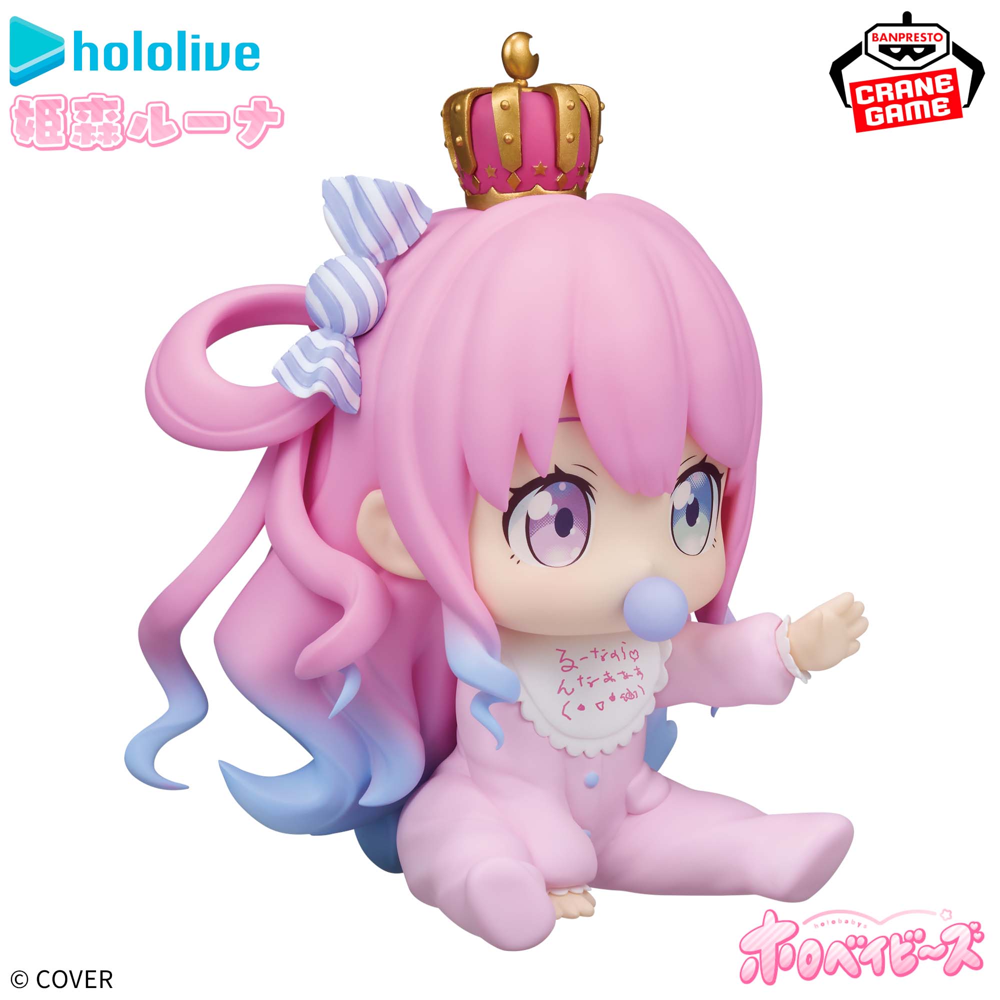 ホロライブ #hololive IF -ホロベイビーズ-姫森ルーナ│株式会社BANDAI
