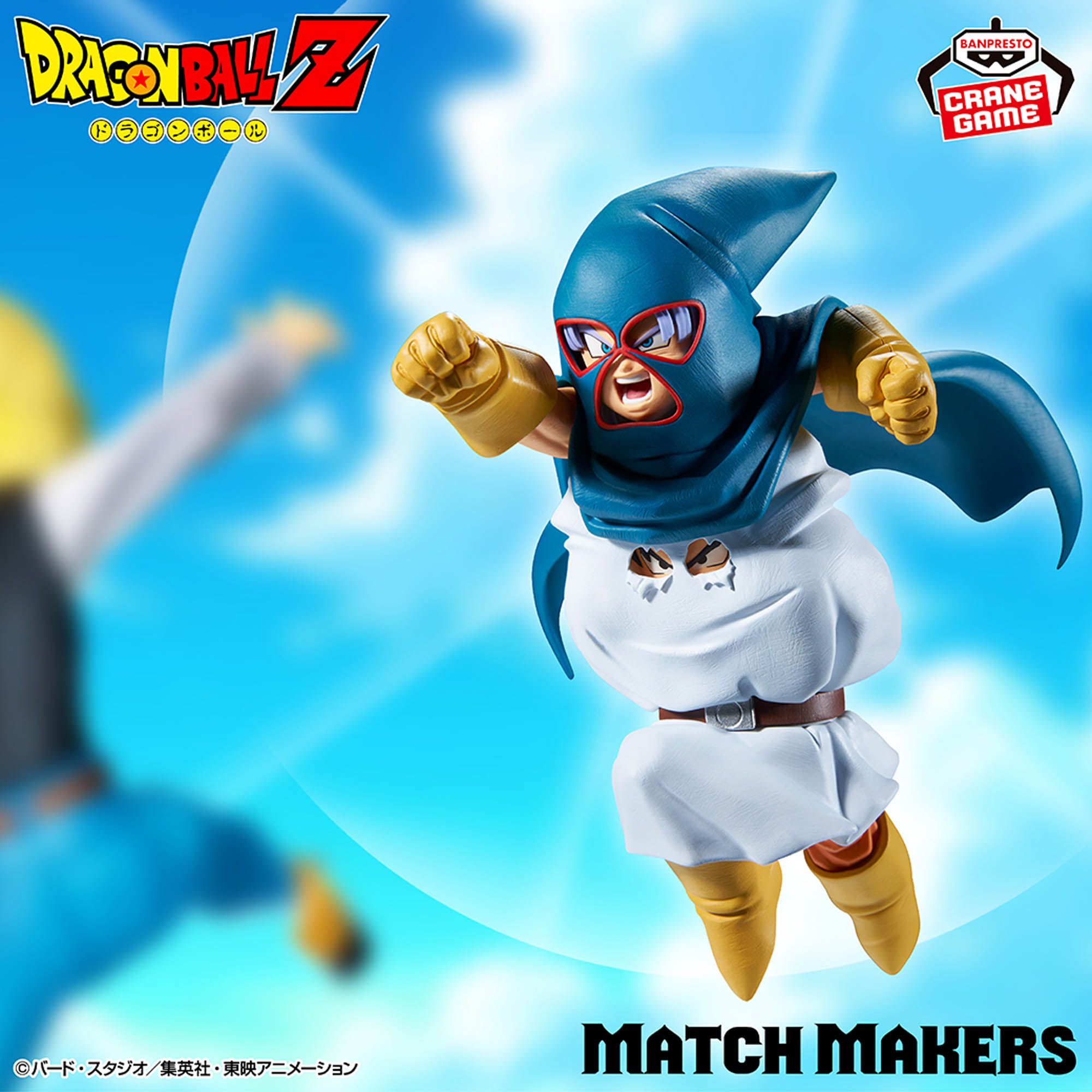 ドラゴンボールZ MATCH MAKERS マイティマスク（VS人造人間18号VS