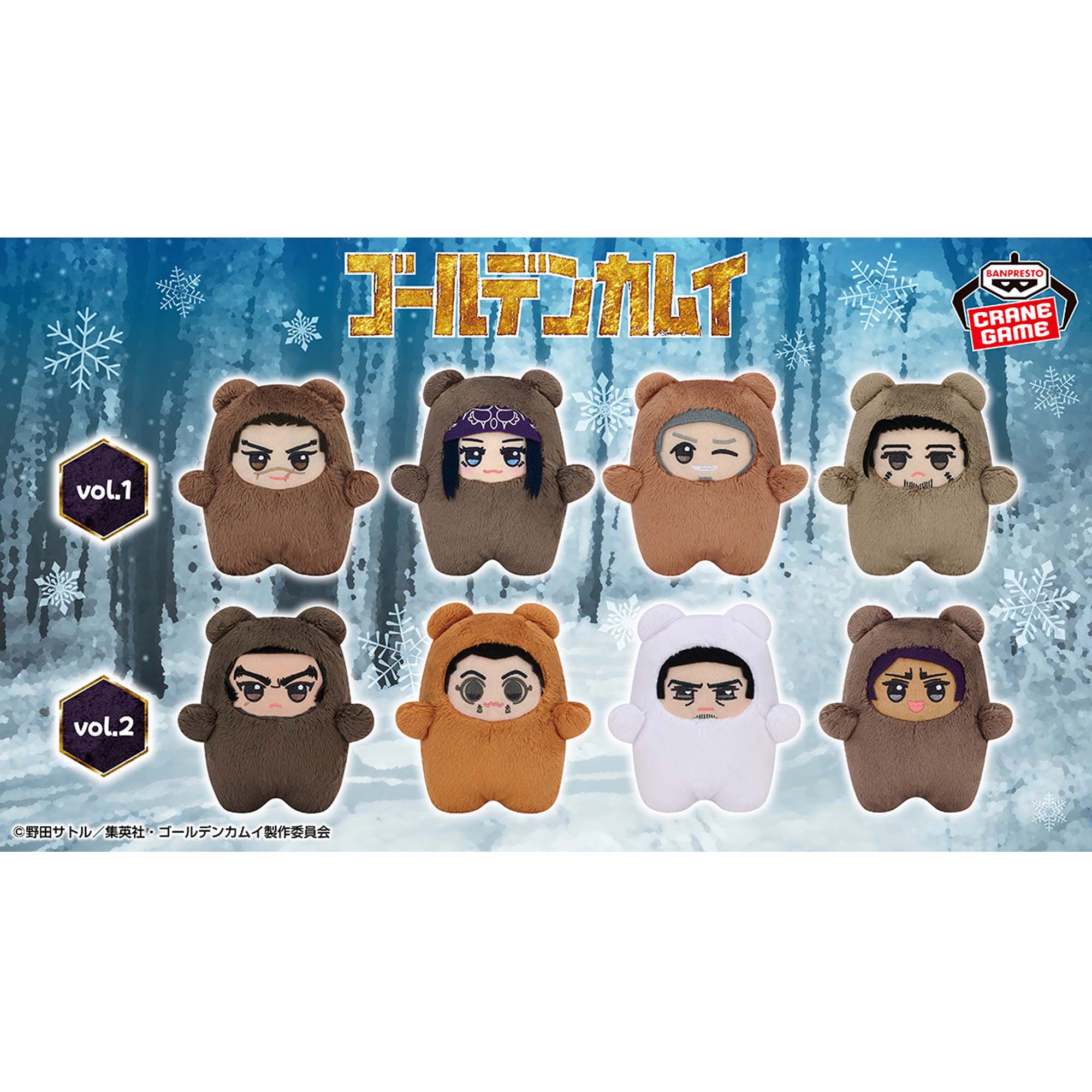 ゴールデンカムイ もふめ～と ベアーぬいぐるみvol.2│株式会社BANDAI