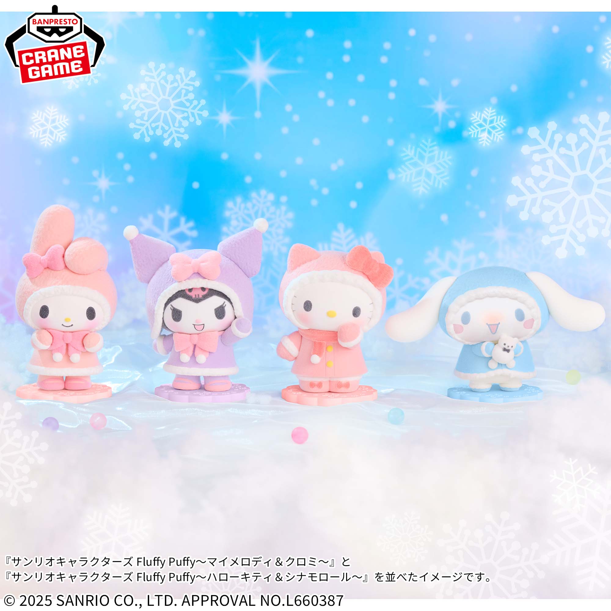 サンリオキャラクターズ Fluffy Puffy～ハローキティ＆シナモロール