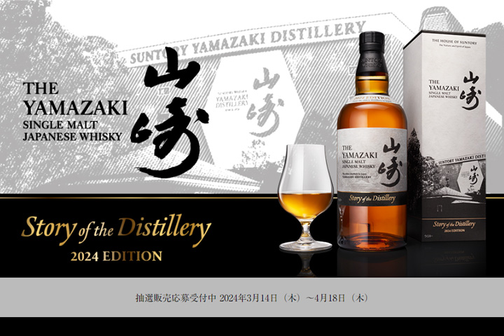 サントリー 白州 Story of the Distillery 2024 白州 Story of the