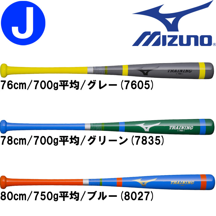 即日出荷 展示会限定 ミズノ ジュニア用 少年野球 学童 トレーニング