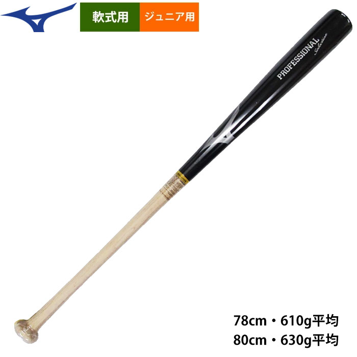即日出荷 展示会限定 ミズノ 少年野球用 ジュニア用 木製バット 鈴木