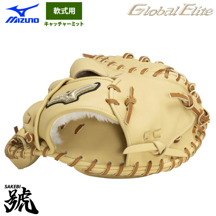 即日出荷 ミズノ グローバルエリート 野球 軟式 キャッチャーミット 號