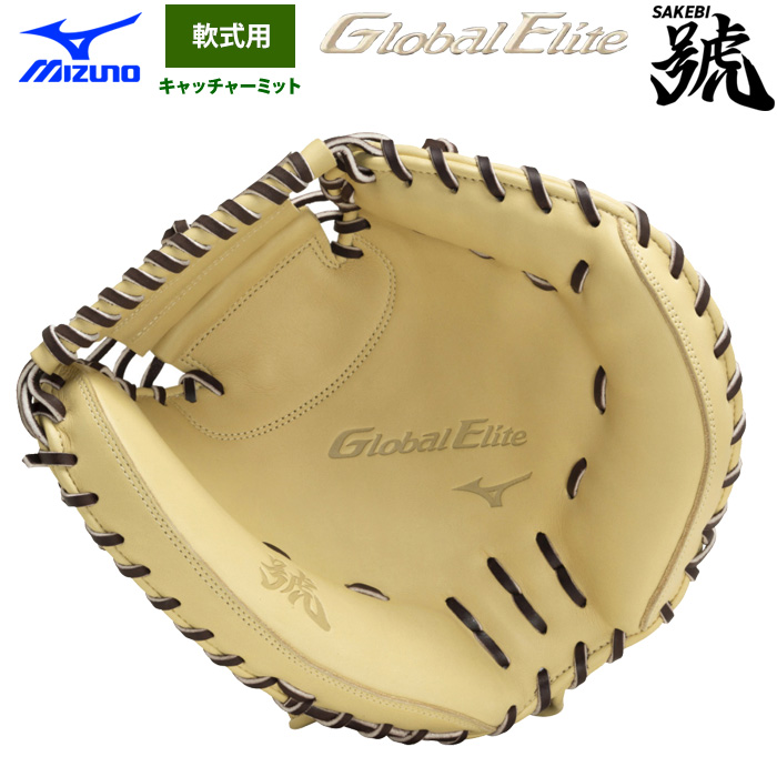 即日出荷 ミズノ グローバルエリート 野球 軟式 キャッチャーミット 號