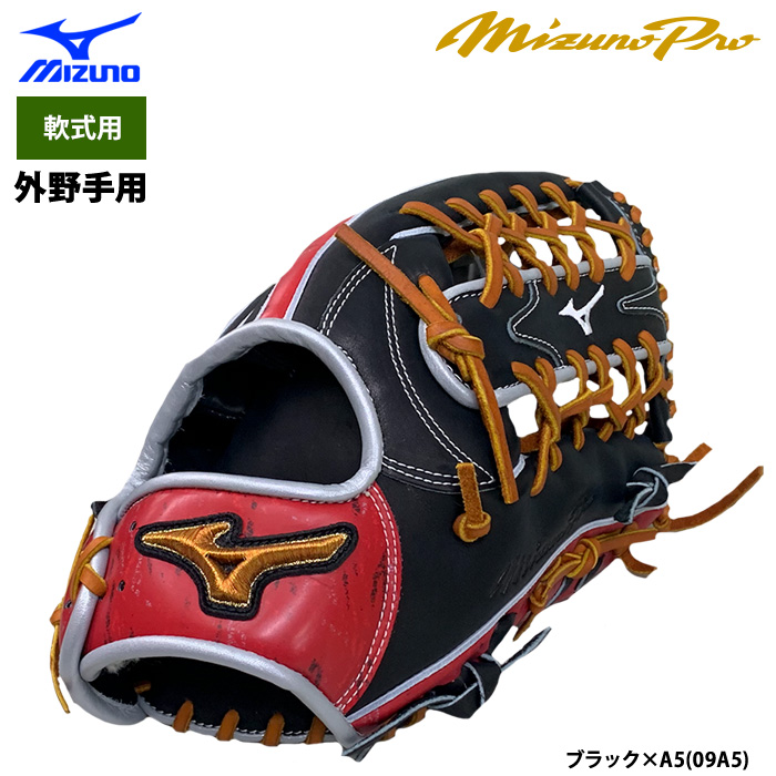 即日出荷 ミズノプロ BSS限定 野球 軟式グラブ 外野手用 2024