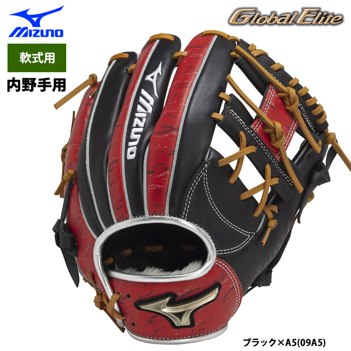 即日出荷 ミズノ グローバルエリート 野球 軟式用 グラブ 内野用