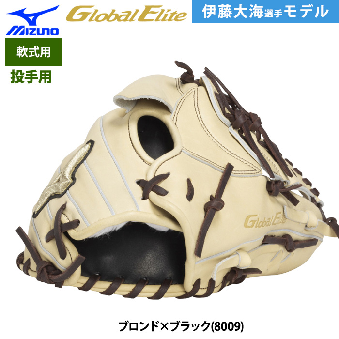即日出荷 ミズノ グローバルエリート 限定 野球用 軟式 グラブ