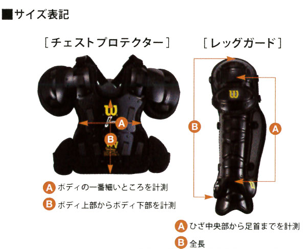 中古】Wilson 硬式用 球審レガース（フットガード ブラック） 中古