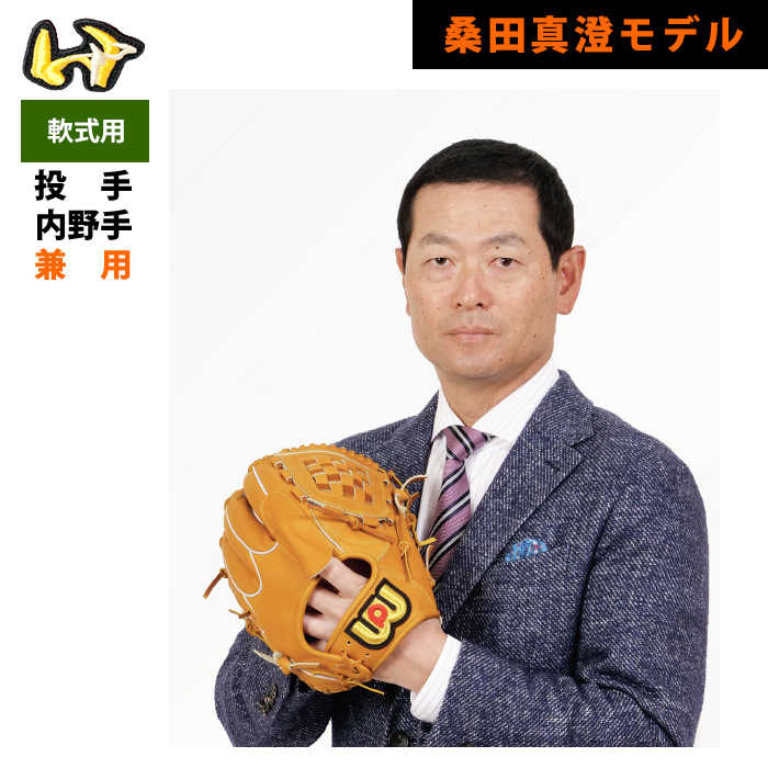 即日出荷 ワールドペガサス 野球 軟式 グラブ 桑田真澄モデル 投手