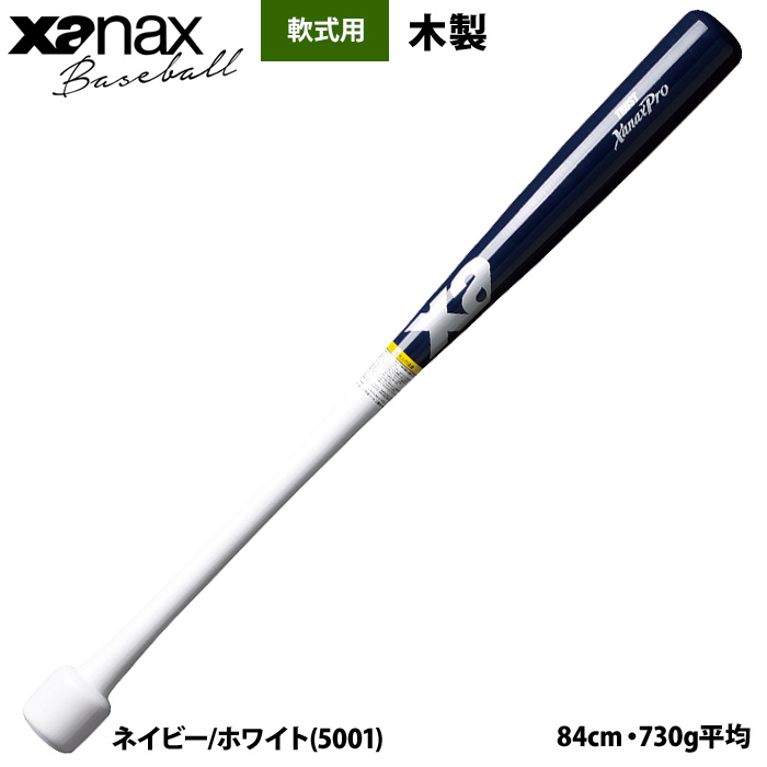 ザナックス | 野球用品専門店 ベースマン全国に野球用品をお届けする