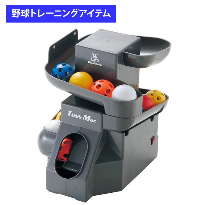 ユニックス 野球用 バッティング練習用 トスマシン トスマック 41mmPE