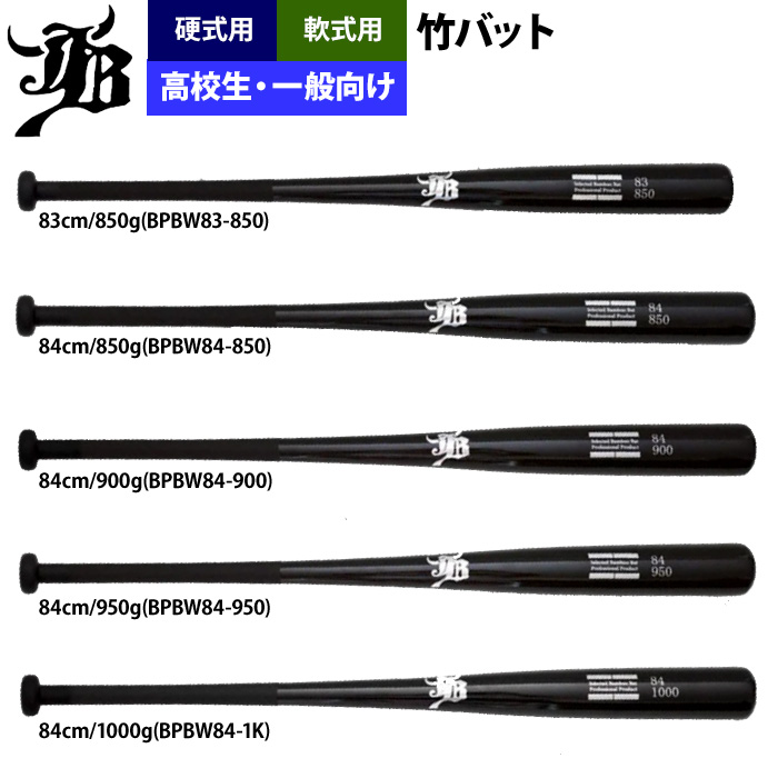 和牛JB 野球 高校生・一般向け 竹バット トレーニングバット 硬式 軟式