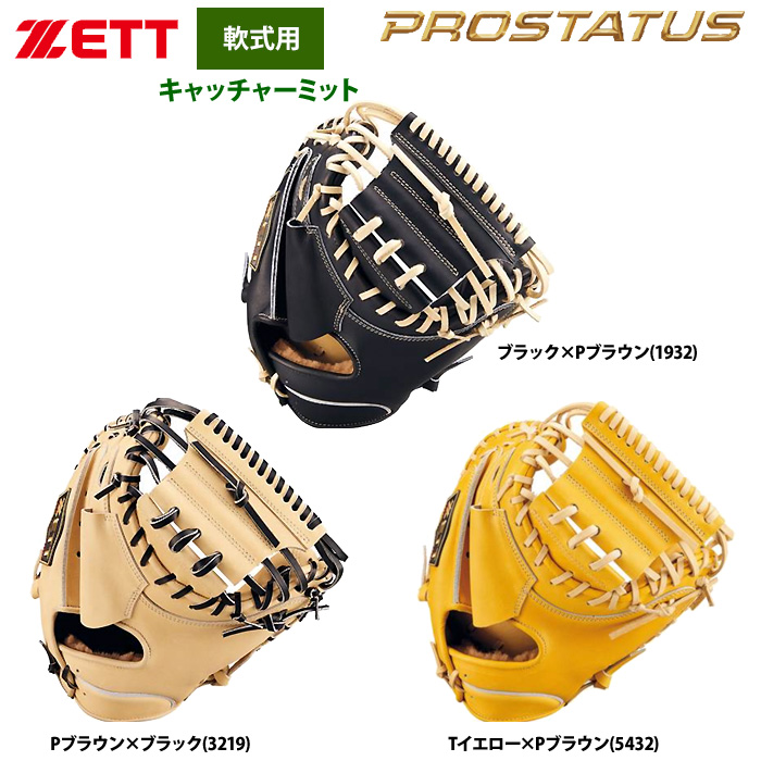 即日出荷 ZETT 軟式 キャッチャーミット 捕手用 コンパクトタイプ
