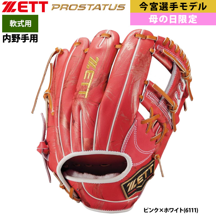 即日出荷 ZETT 限定 軟式 グラブ 内野手用 母の日 ソフトバンク