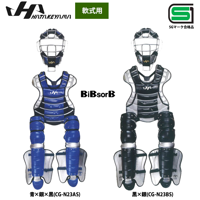 即日出荷 限定 ハタケヤマ 野球 軟式 キャッチャー防具セット 3点
