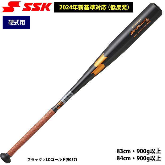 即日出荷 アウトレット 70%OFF SSK 野球 硬式 金属バット 新基準対応
