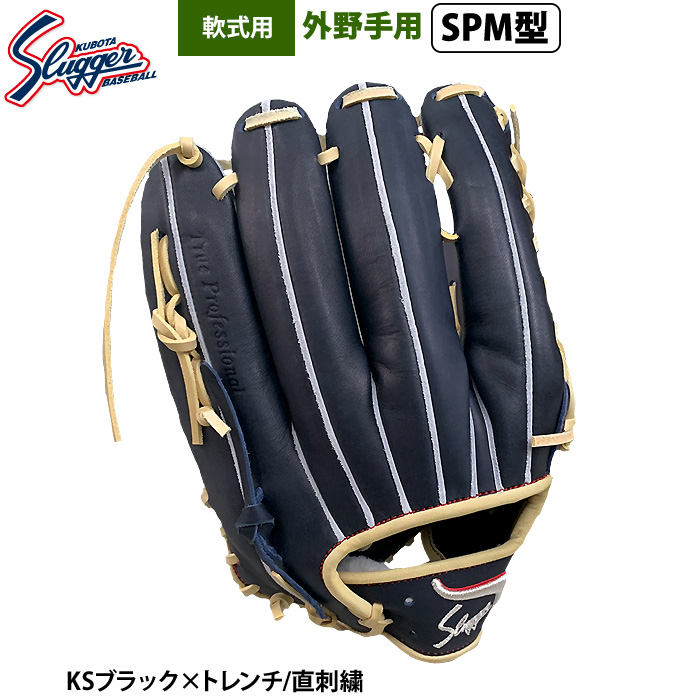 即日出荷 限定 久保田スラッガー 野球 軟式 グラブ 外野手用 ロゴ直