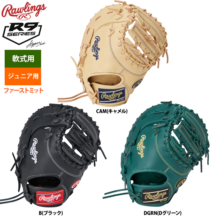 ローリングス ジュニア少年用 軟式 ファーストミット 一塁手用 Jr