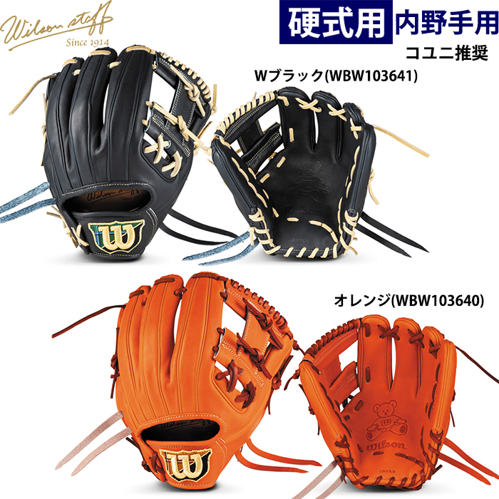 即日出荷 限定 ウイルソン 野球用 一般硬式用 グラブ 手の小さい選手