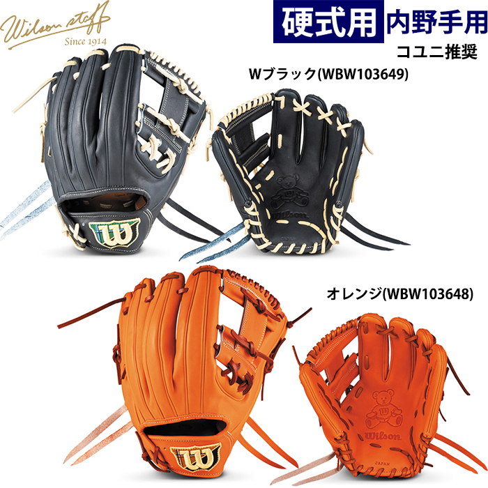 ウィルソンスタッフ 硬式内野手用グラブ 1975型 Wブラック×キャメル